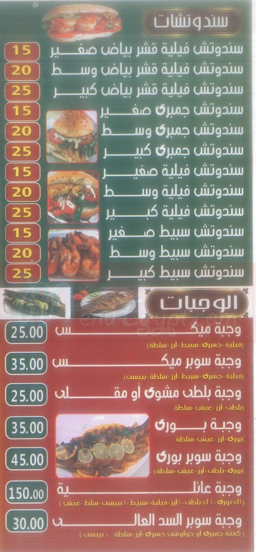 El Sad El Ali menu